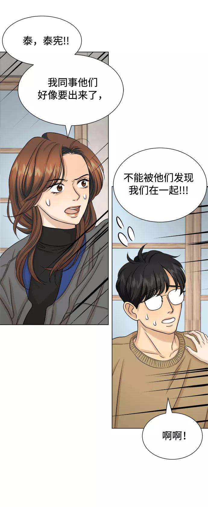 《未婚男女的有效交往》第17话 第56页