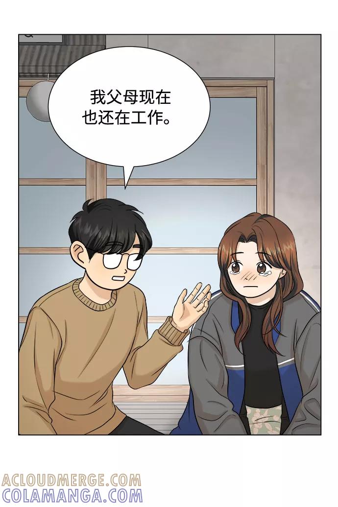 《未婚男女的有效交往》第17话 第52页