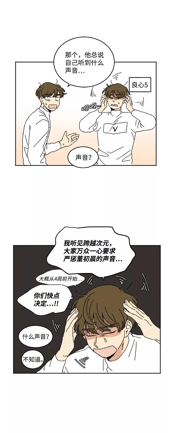 《恋爱萌芽》第17话 第5页