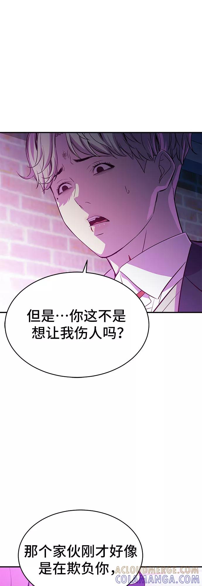 《无能恶棍》第17话 第28页