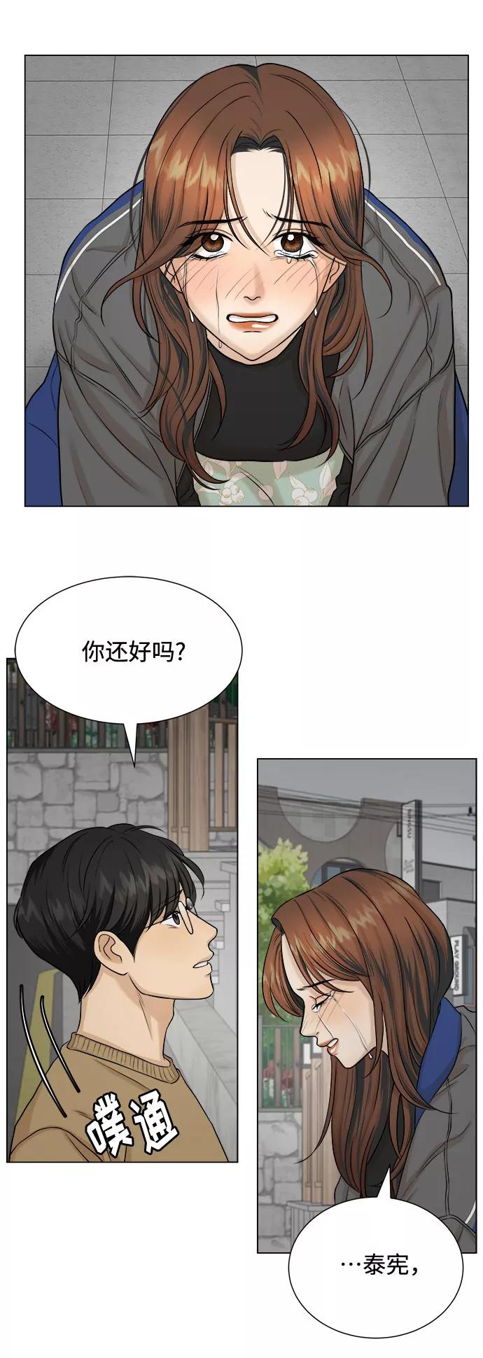 《未婚男女的有效交往》第17话 第24页