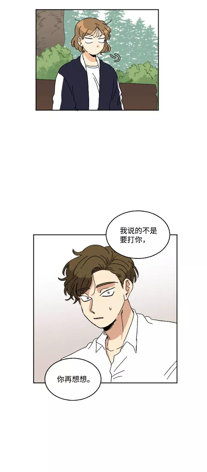 《恋爱萌芽》第17话 第32页