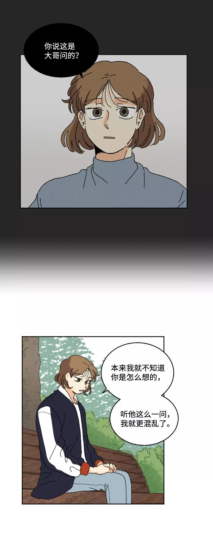 《恋爱萌芽》第17话 第20页