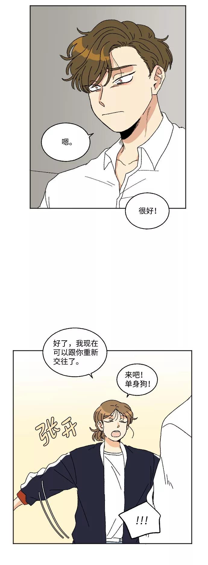 《恋爱萌芽》第17话 第51页