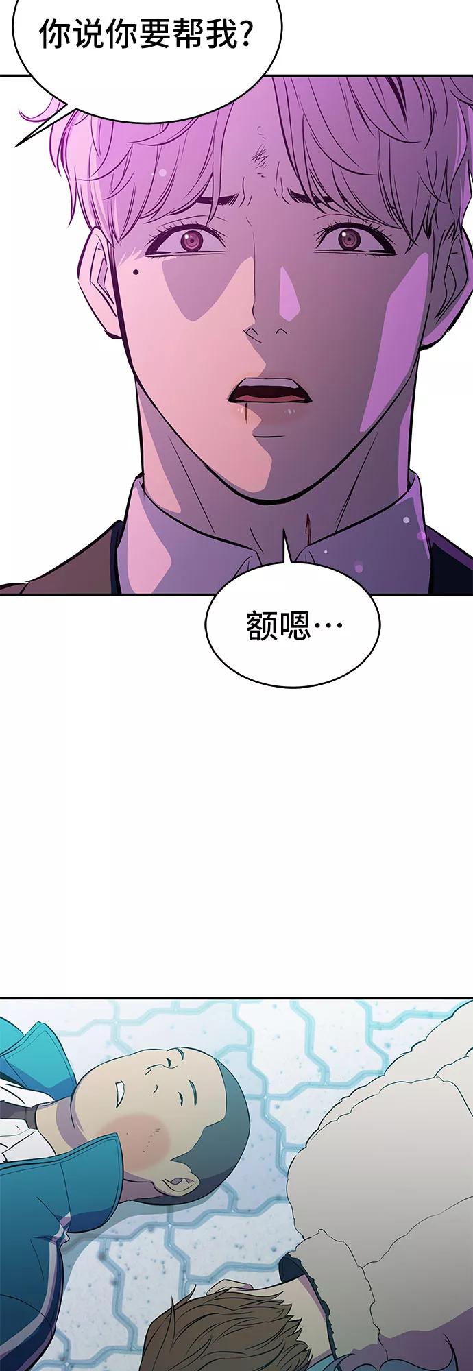 《无能恶棍》第17话 第23页