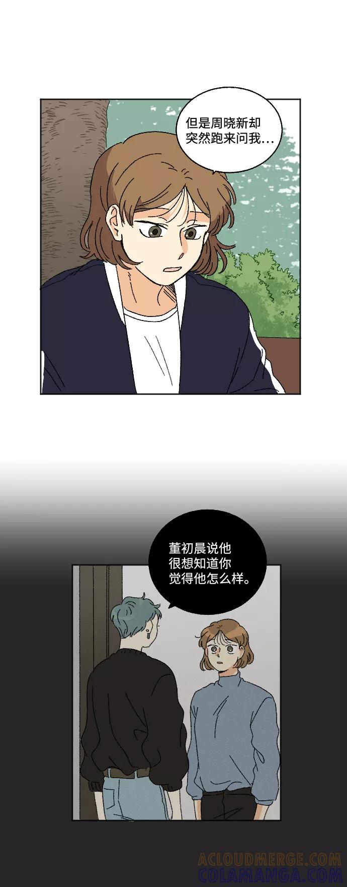 《恋爱萌芽》第17话 第19页
