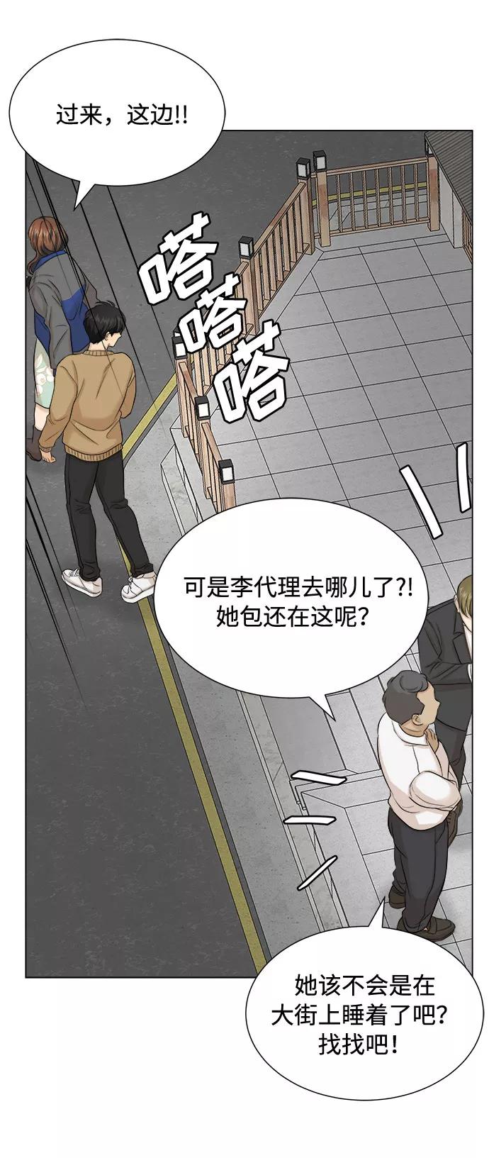 《未婚男女的有效交往》第17话 第57页