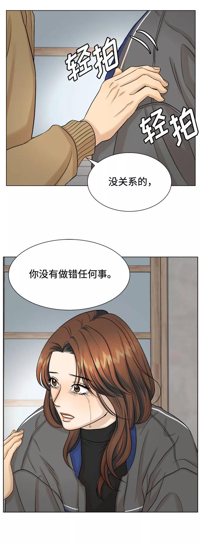 《未婚男女的有效交往》第17话 第50页