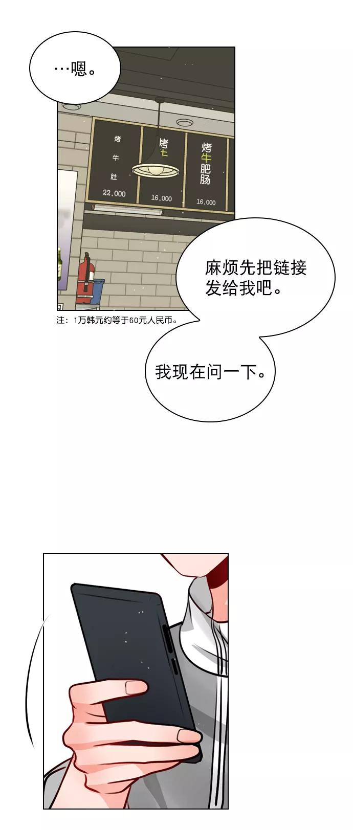 《恋爱播放曲》[第17话] 上传到论坛上的帖子 第44页
