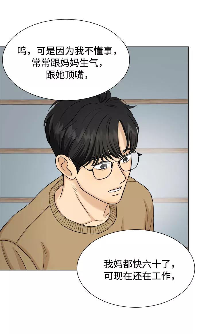 《未婚男女的有效交往》第17话 第45页