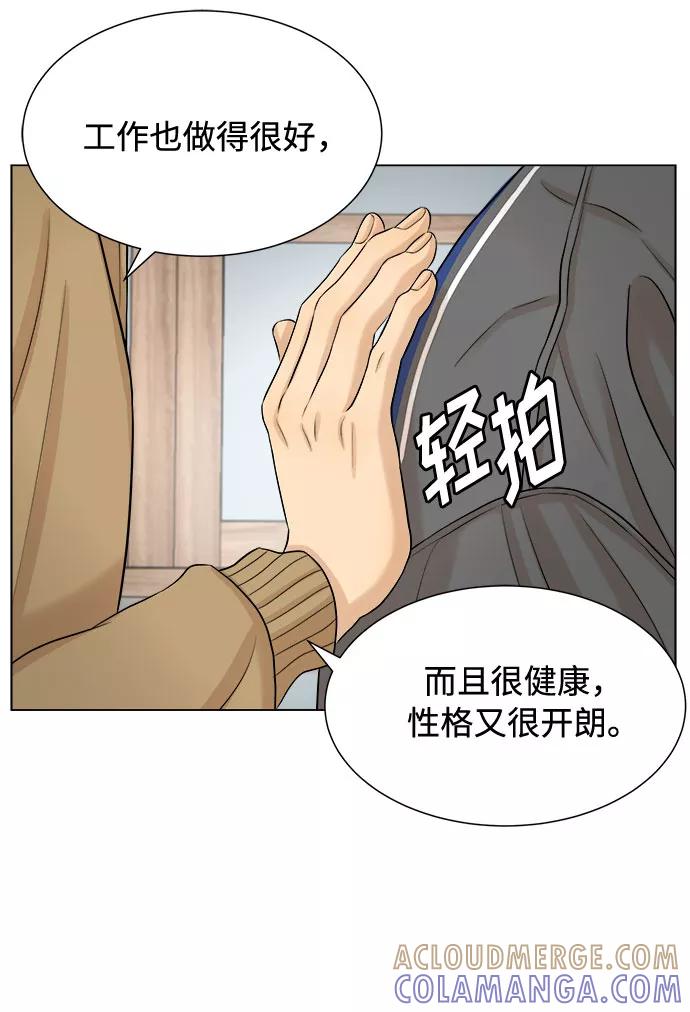 《未婚男女的有效交往》第17话 第49页