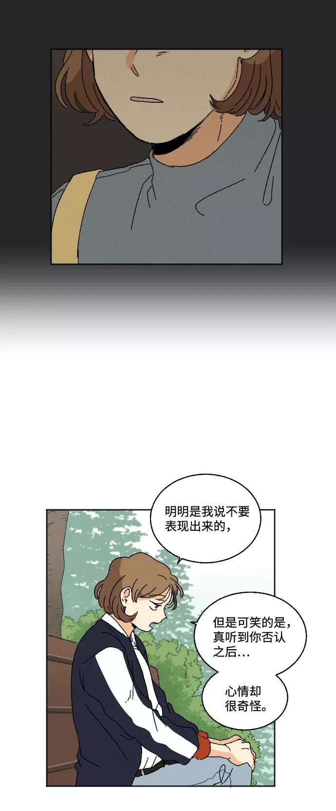 《恋爱萌芽》第17话 第23页