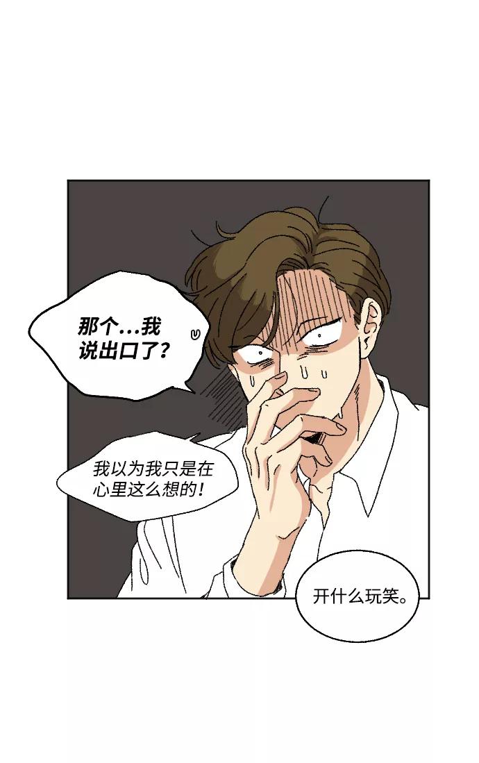 《恋爱萌芽》第17话 第15页