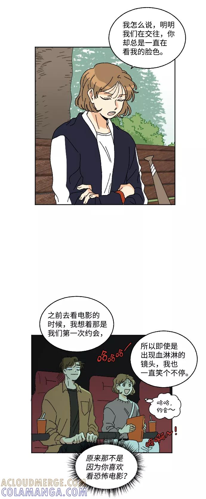 《恋爱萌芽》第17话 第10页