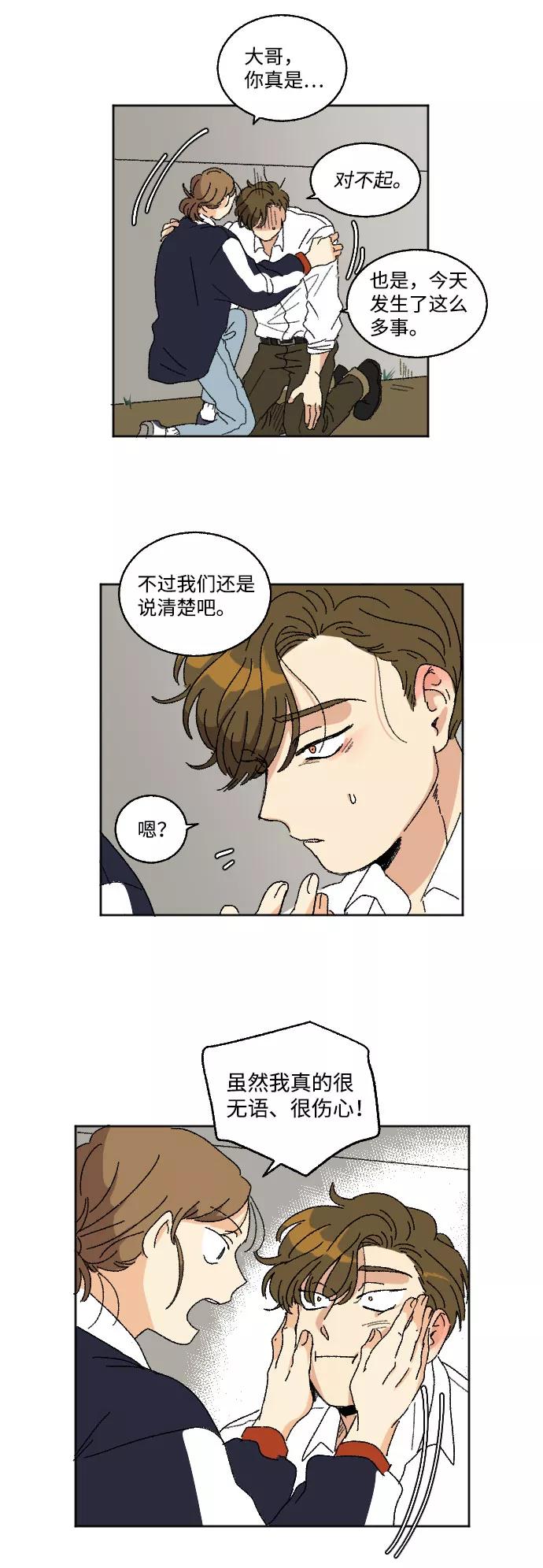 《恋爱萌芽》第17话 第57页