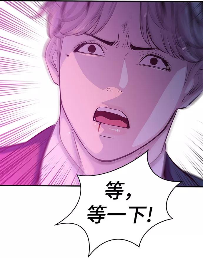 《无能恶棍》第17话 第48页