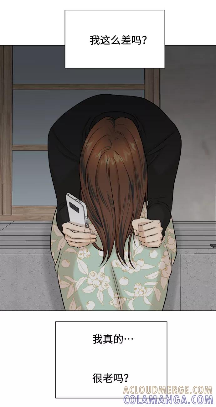 《未婚男女的有效交往》第17话 第19页