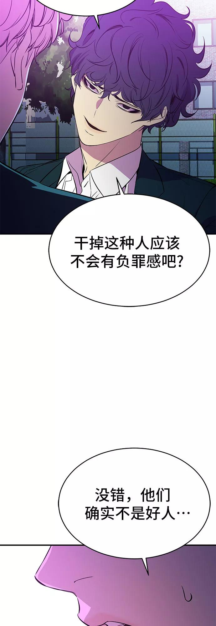 《无能恶棍》第17话 第29页
