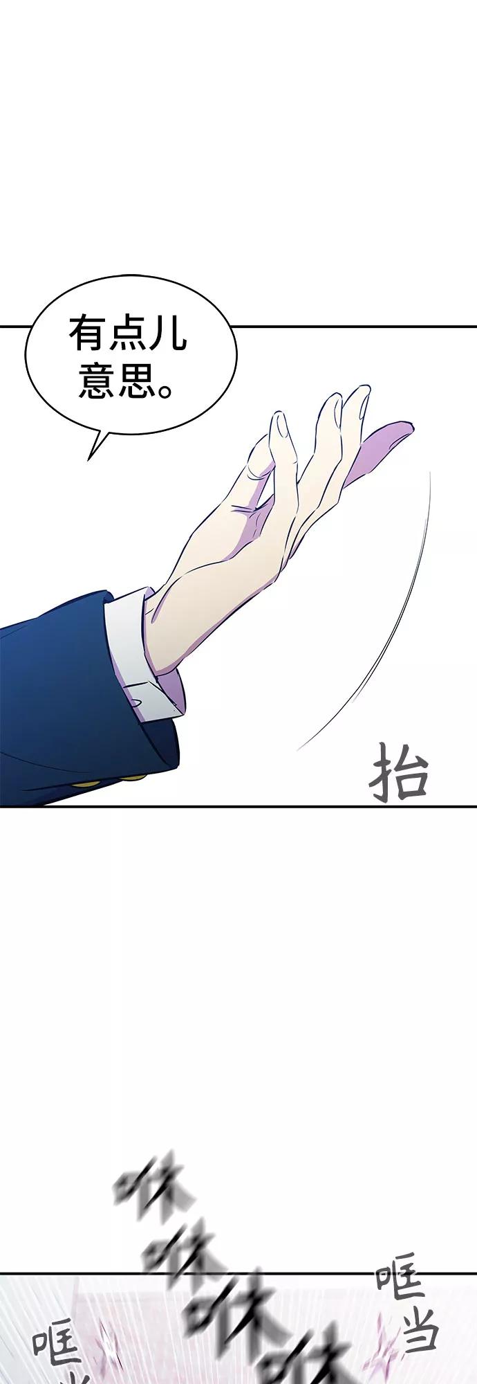 《无能恶棍》第17话 第20页