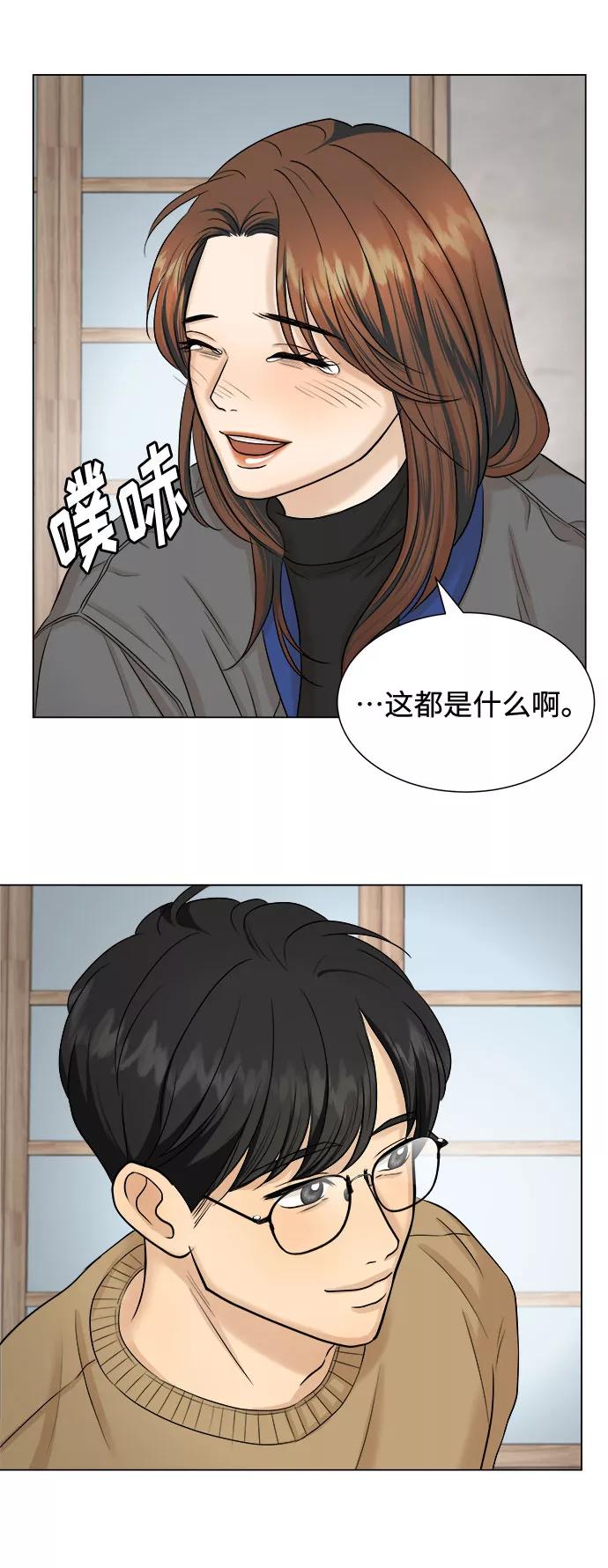 《未婚男女的有效交往》第17话 第54页