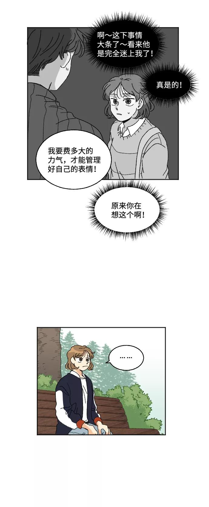 《恋爱萌芽》第17话 第17页
