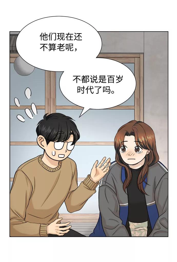 《未婚男女的有效交往》第17话 第53页