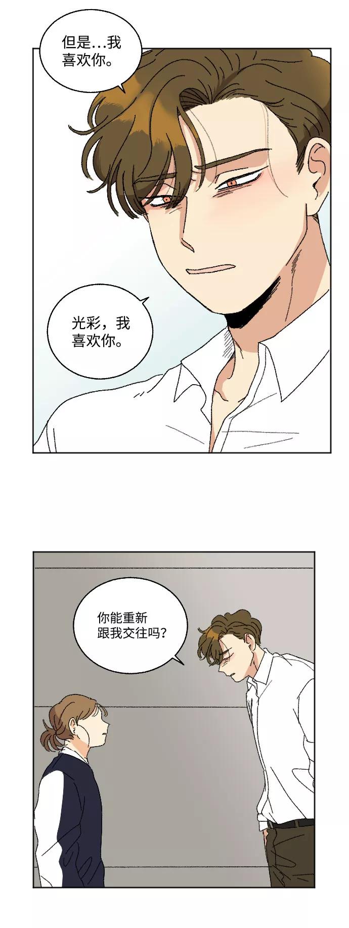 《恋爱萌芽》第17话 第48页