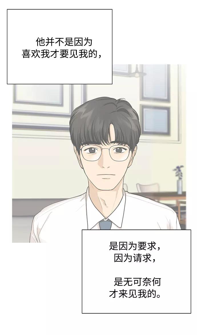 《未婚男女的有效交往》第17话 第18页