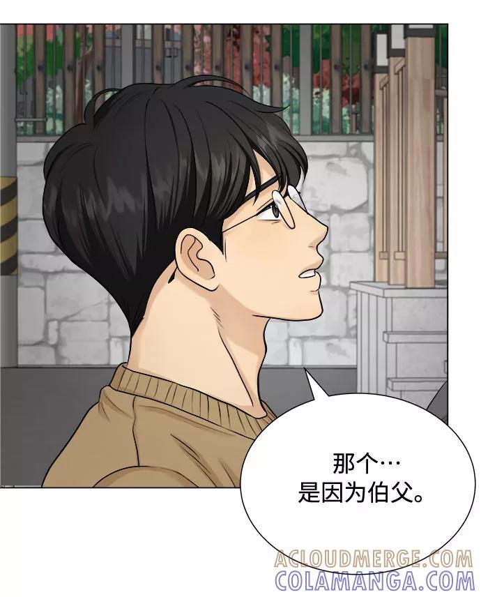 《未婚男女的有效交往》第17话 第37页
