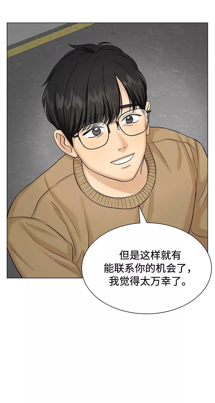 《未婚男女的有效交往》第17话 第33页