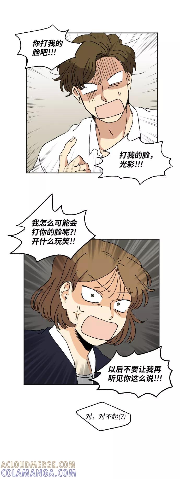 《恋爱萌芽》第17话 第31页