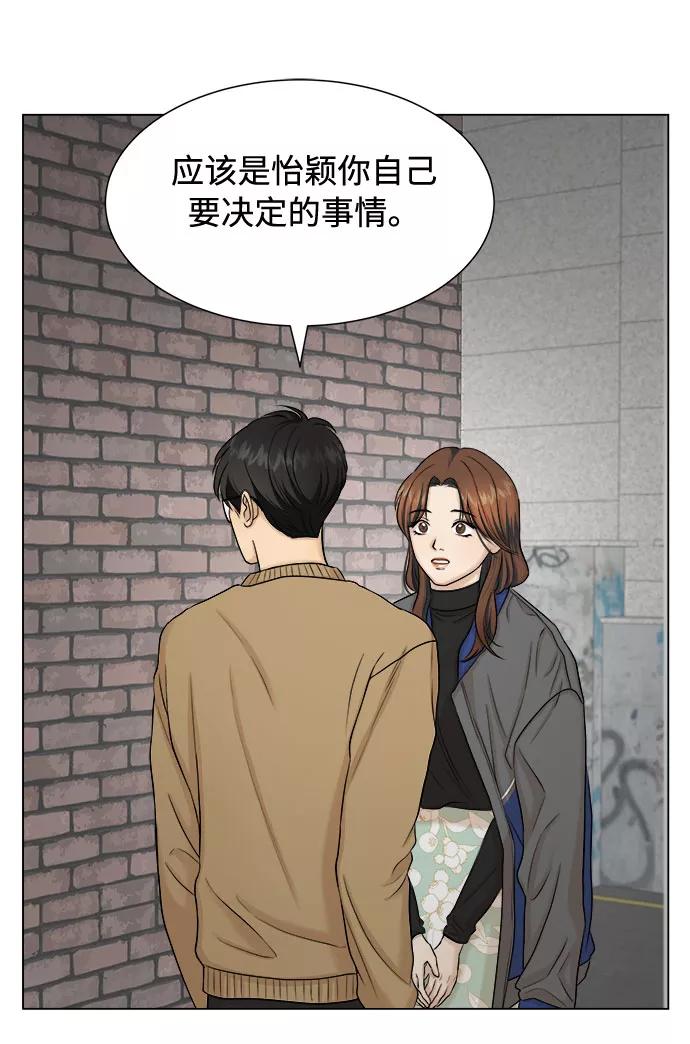 《未婚男女的有效交往》第18话 第30页