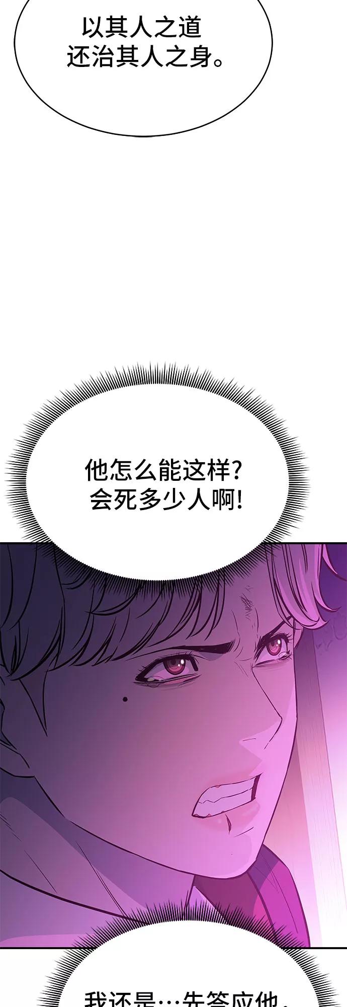 《无能恶棍》第18话 第56页