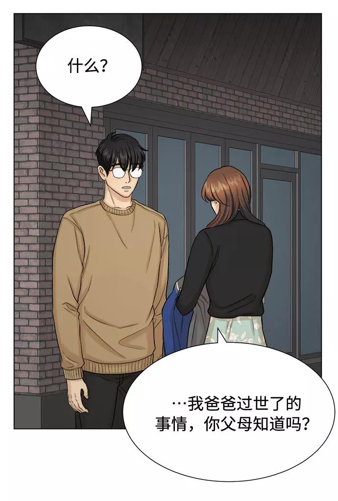 《未婚男女的有效交往》第18话 第36页