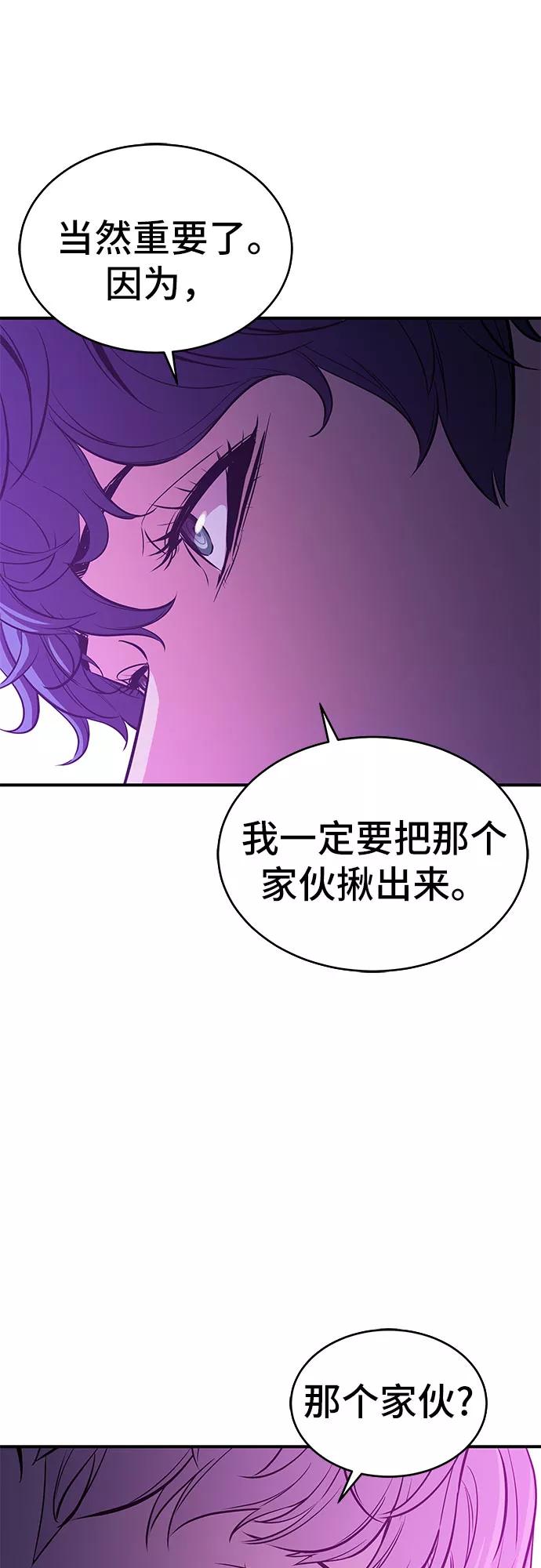 《无能恶棍》第18话 第50页