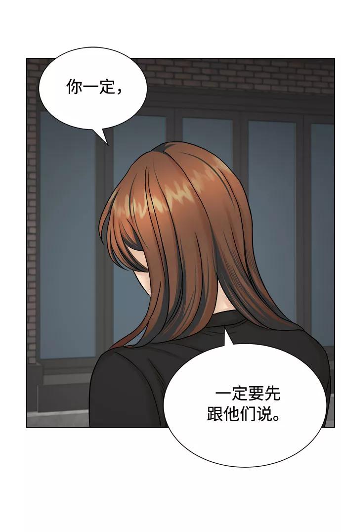 《未婚男女的有效交往》第18话 第38页
