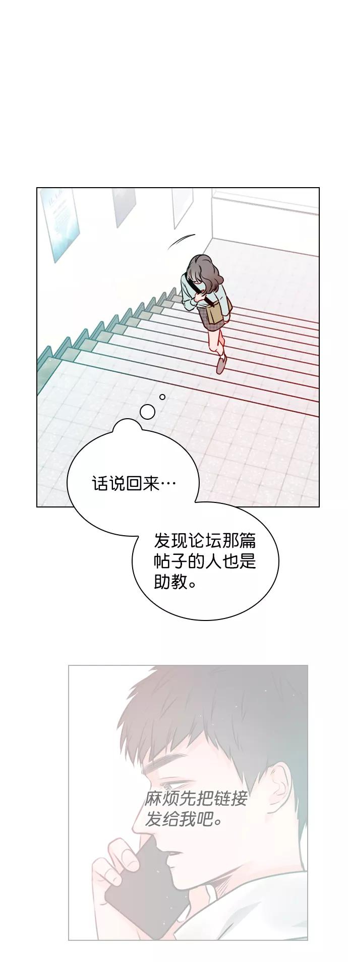 《恋爱播放曲》[第18话] 再也等不下去了 第47页