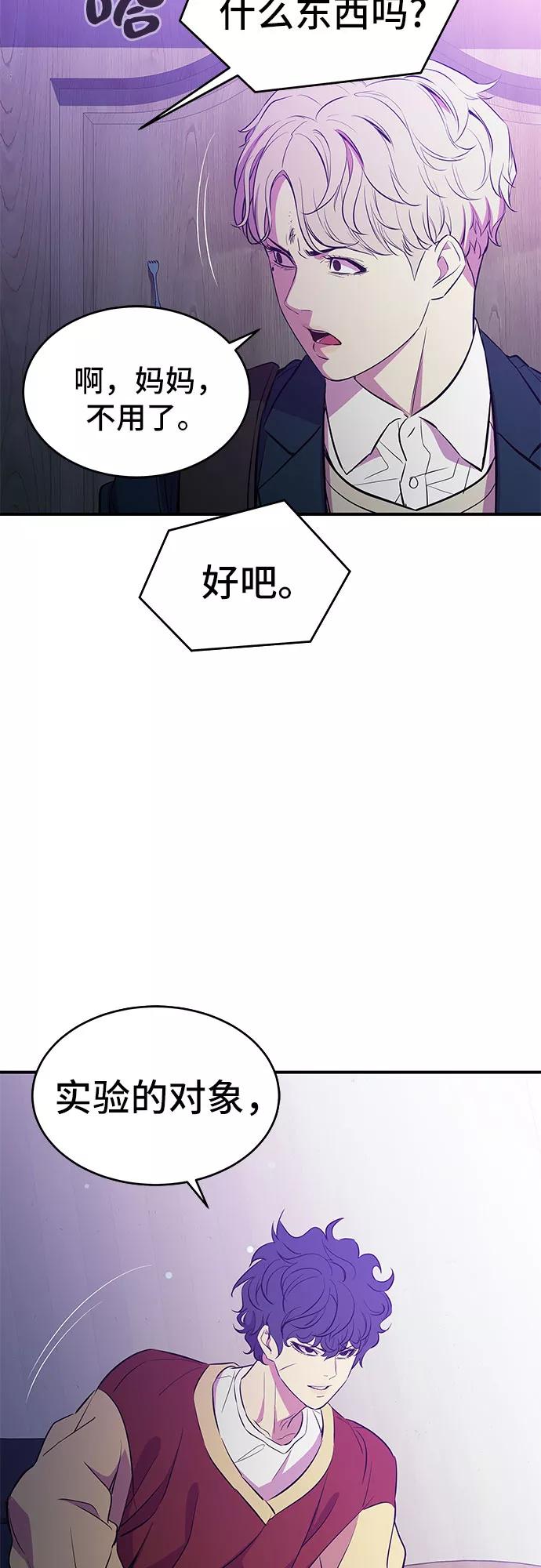 《无能恶棍》第18话 第39页