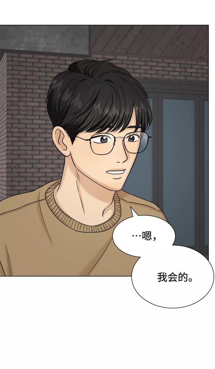 《未婚男女的有效交往》第18话 第42页