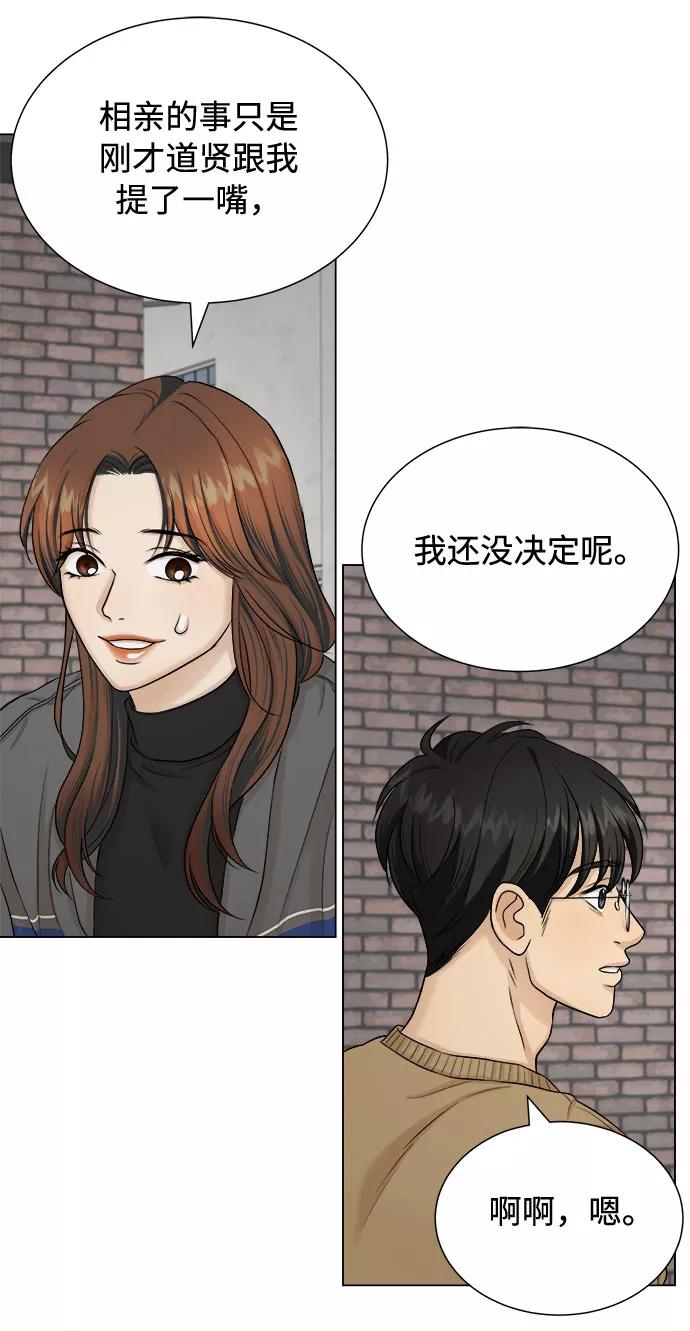 《未婚男女的有效交往》第18话 第24页