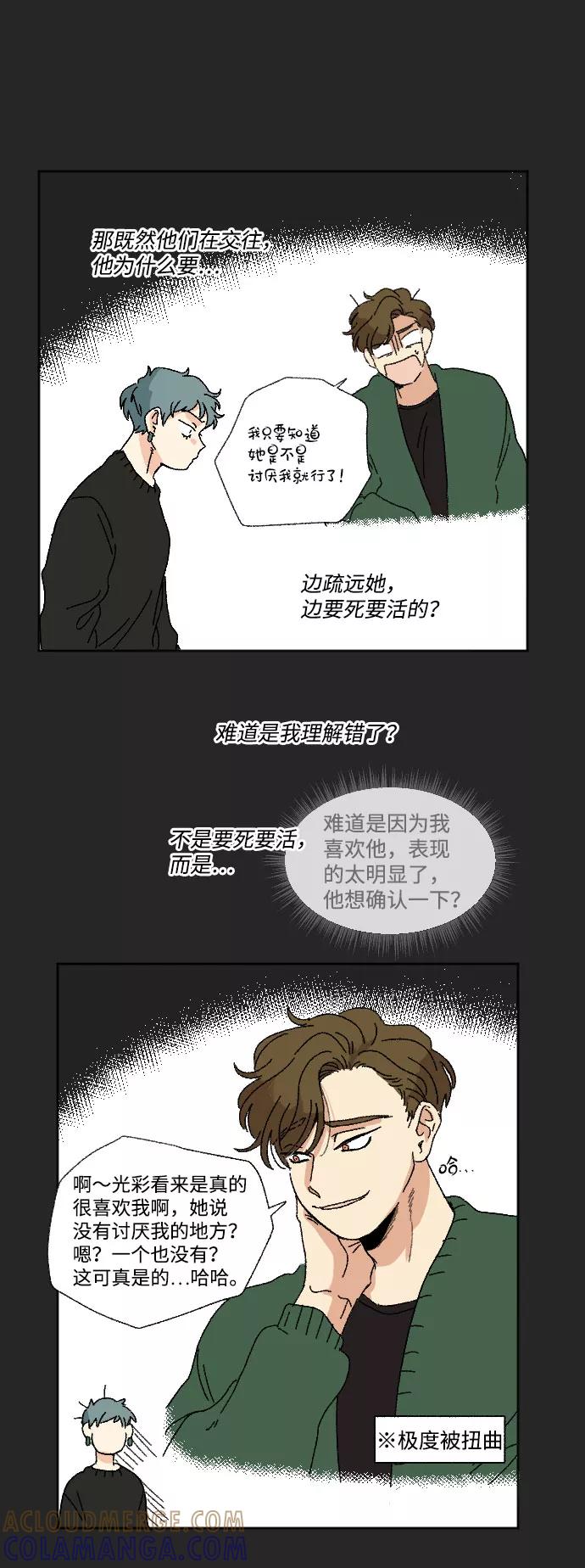 《恋爱萌芽》第18话 第11页