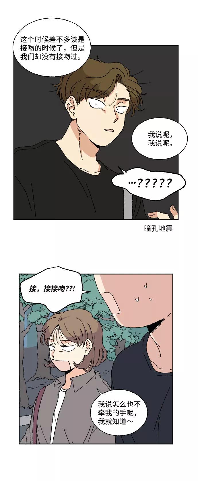 《恋爱萌芽》第18话 第34页