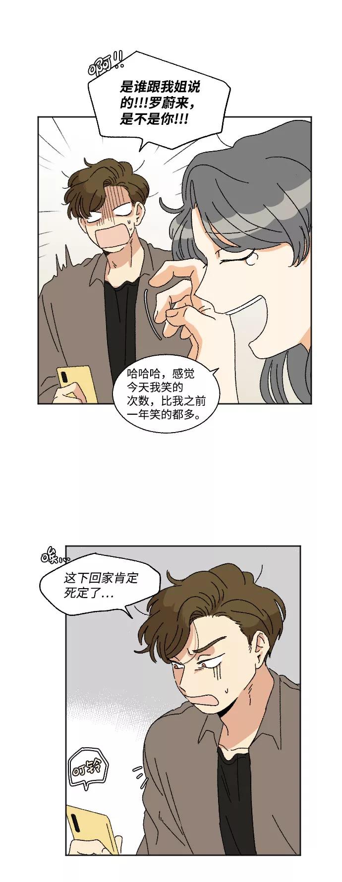 《恋爱萌芽》第18话 第22页