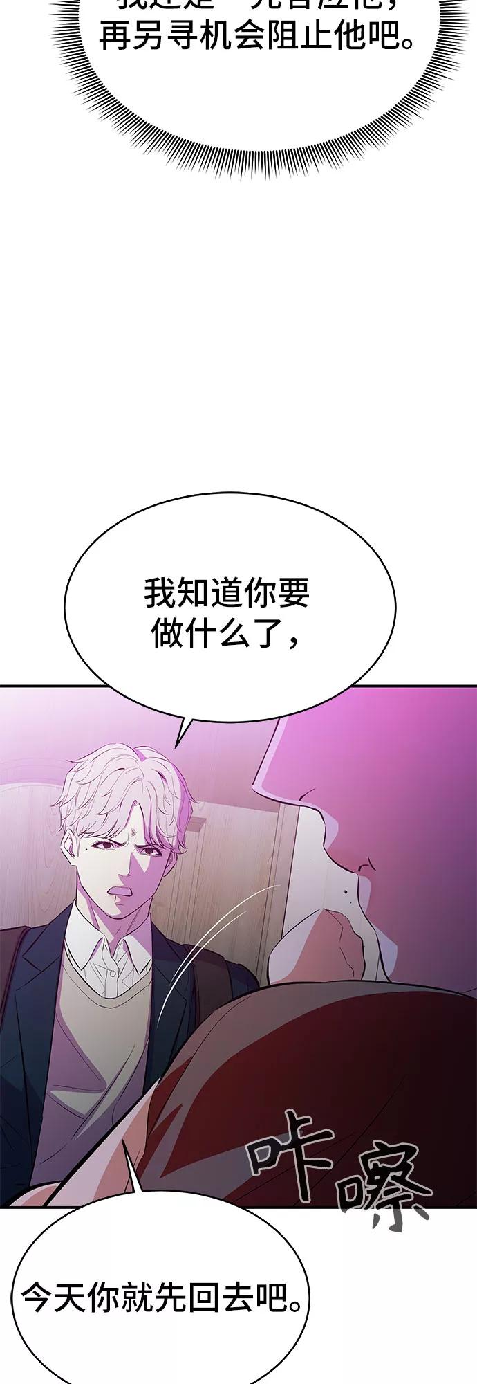 《无能恶棍》第18话 第57页