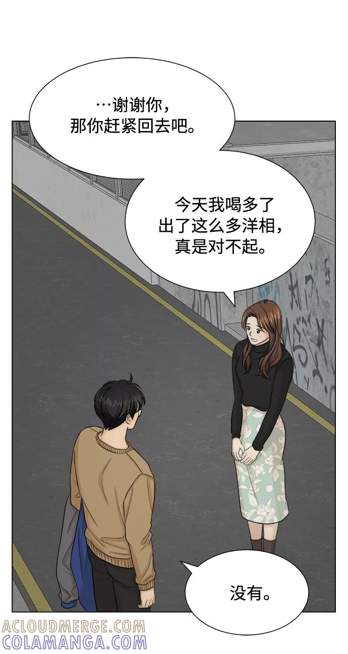 《未婚男女的有效交往》第18话 第43页