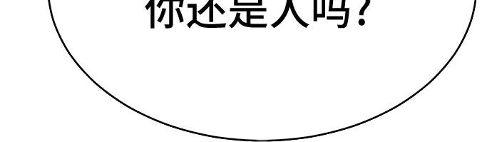 《无能恶棍》第18话 第47页