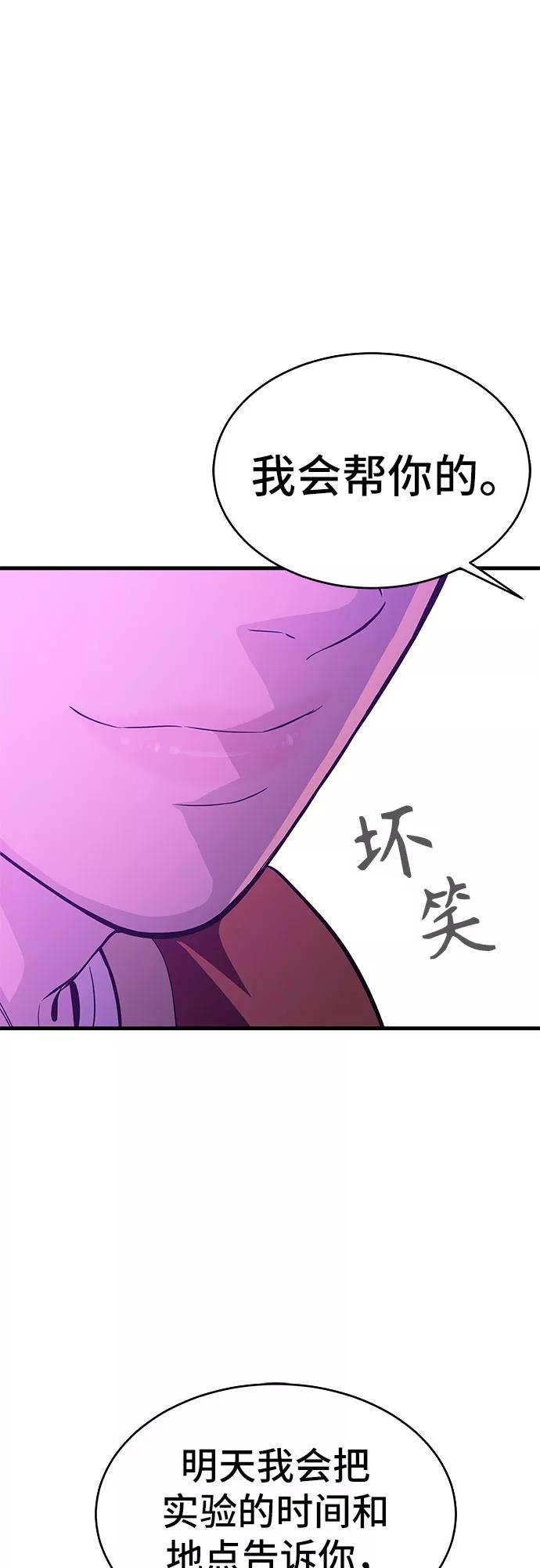 《无能恶棍》第18话 第59页