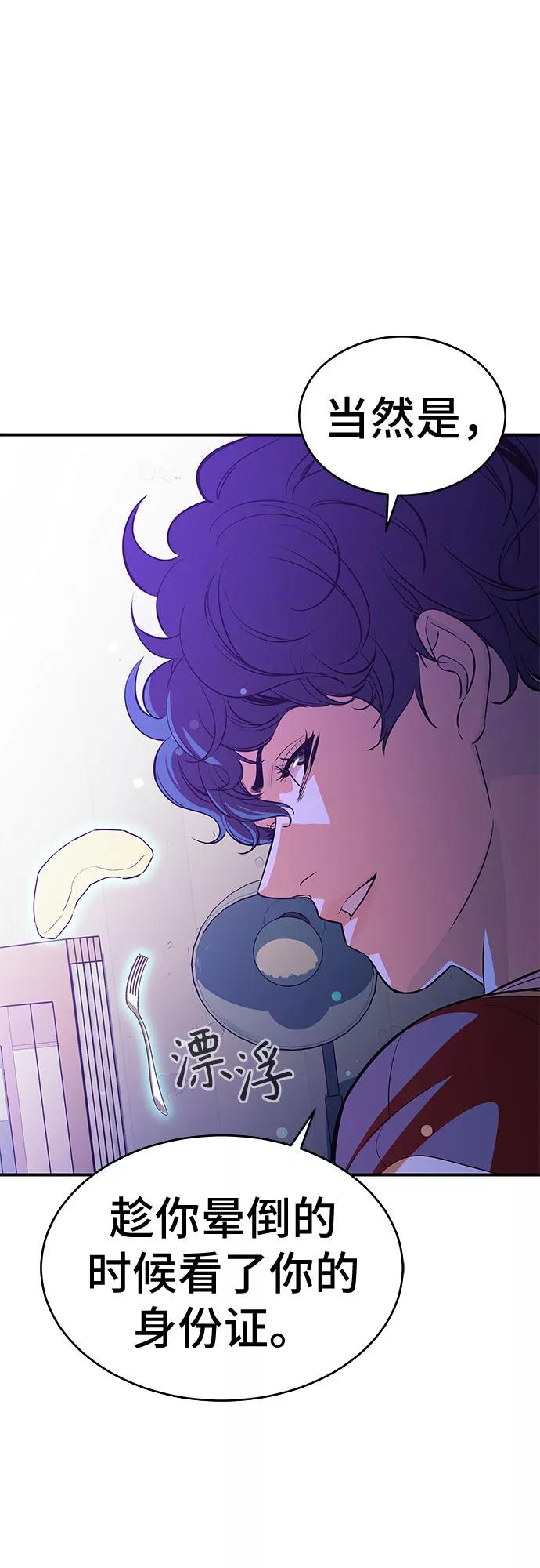 《无能恶棍》第18话 第33页