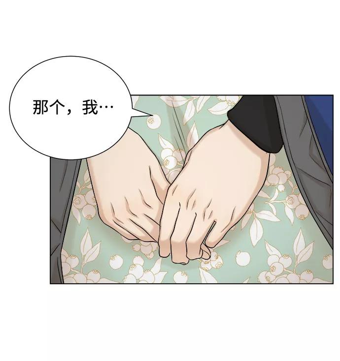 《未婚男女的有效交往》第18话 第23页