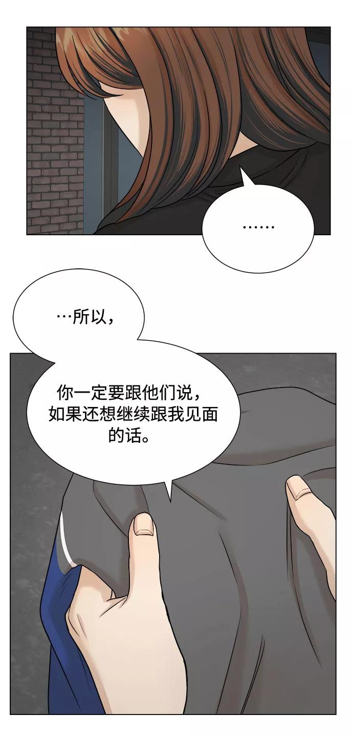 《未婚男女的有效交往》第18话 第41页